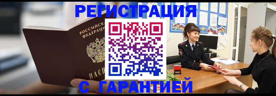 прописка регистрация в Анадыре