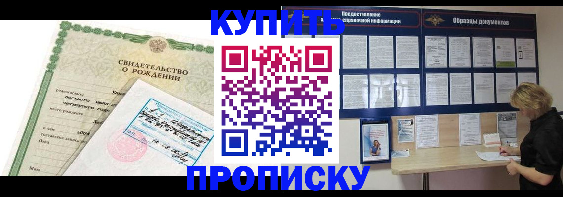 временная регистрация купить в Анадыре