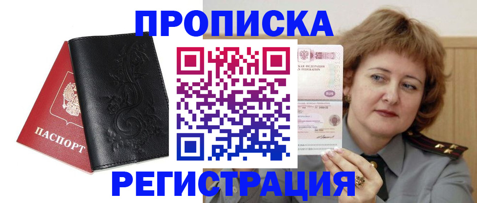 миграционный учет в Анадыре