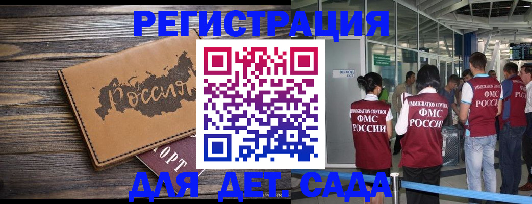 временная регистрация в Анадыре