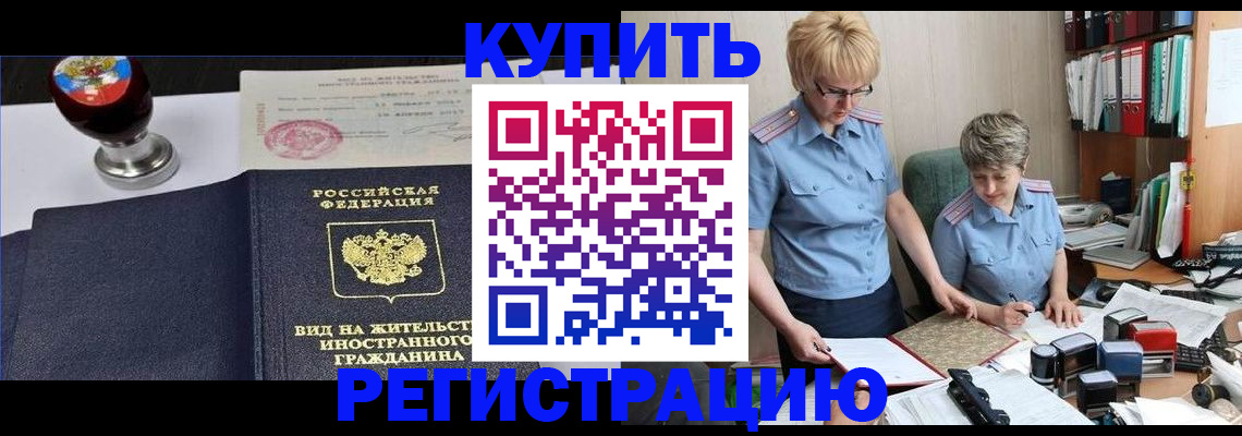 временная прописка в Анадыре