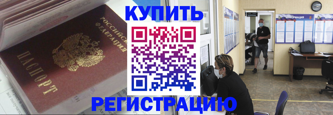 прописка гарантия в Анадыре